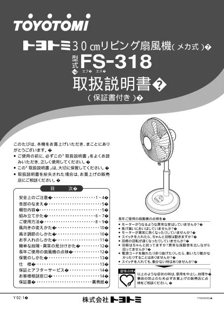 toyotomiトヨトミ FS-318